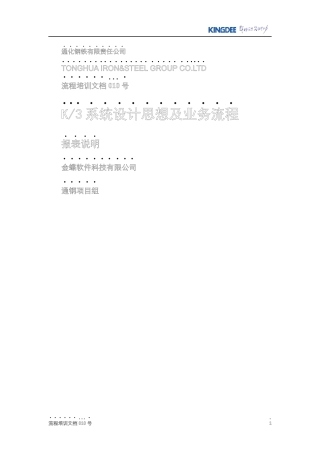 K3系统设计思想及业务流程