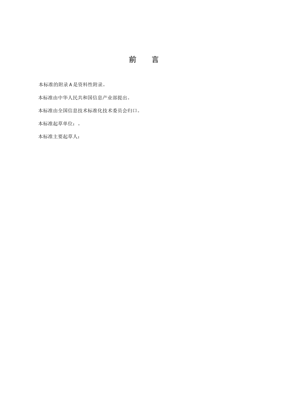 信息技术开放系统互连OSI登记机构的操作规程第3部分：ISO_第3页