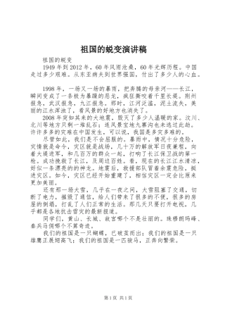 祖国的蜕变演讲稿范文