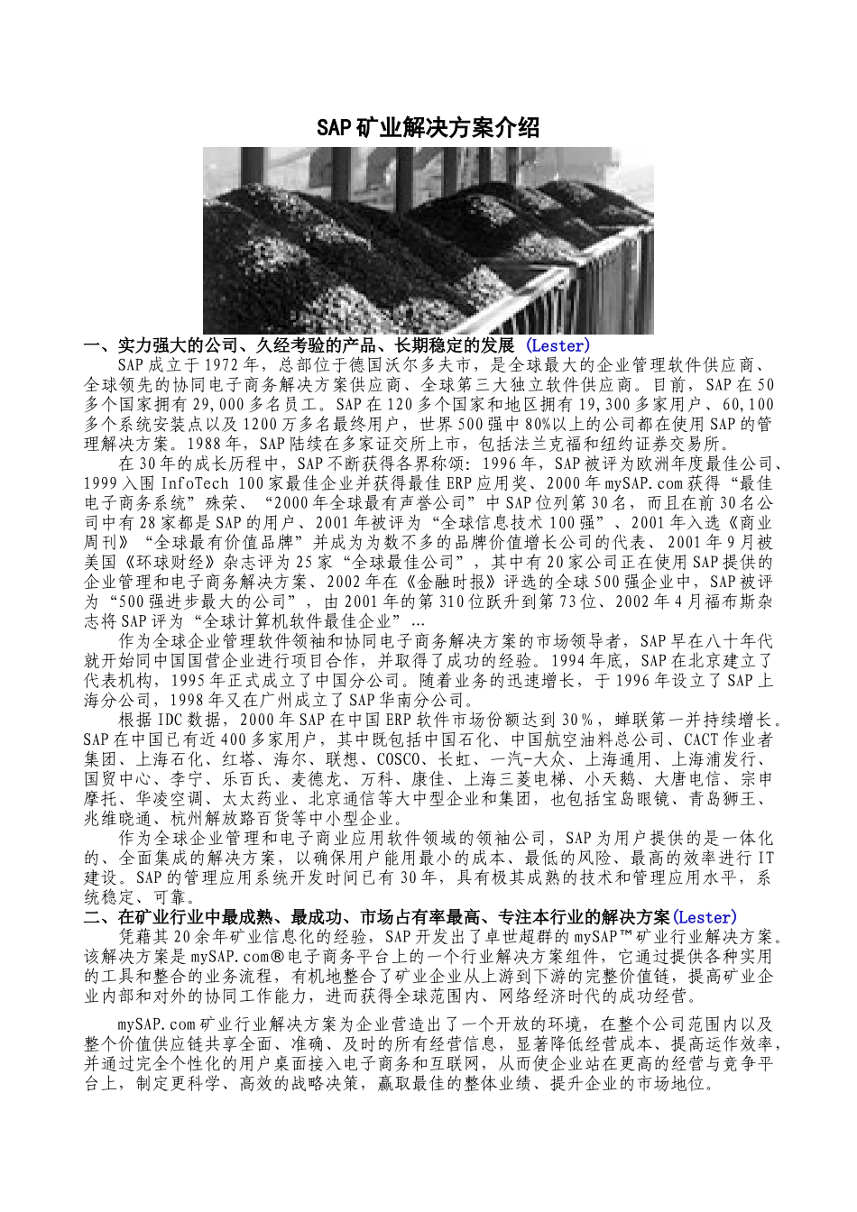 SAP公司及矿业解决方案简介_第1页