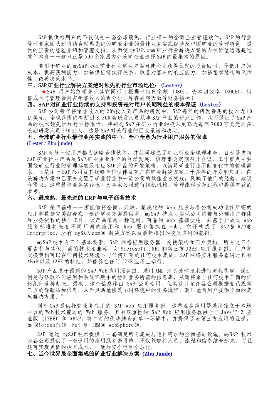 SAP公司及矿业解决方案简介_第2页