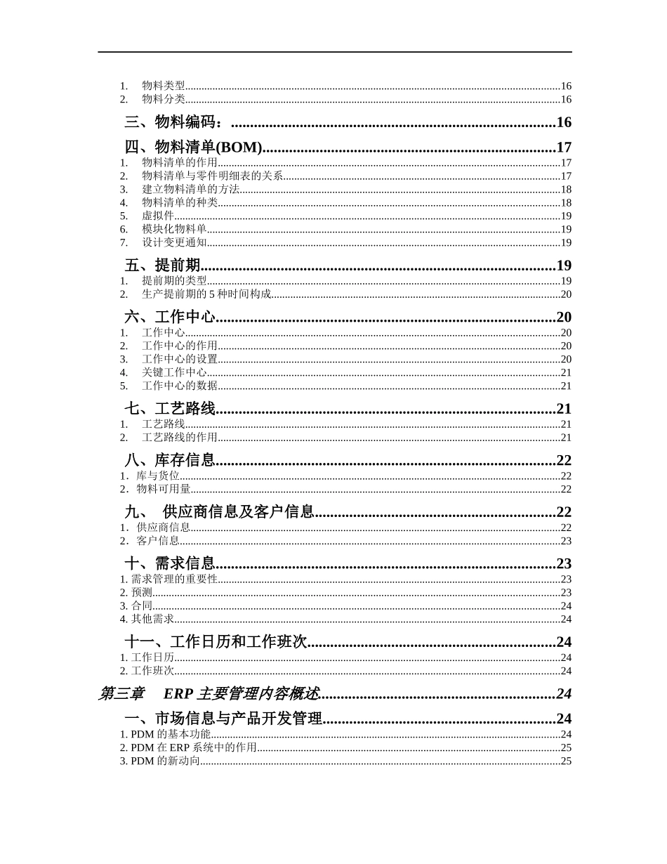 公司ERP的基本原理_第2页
