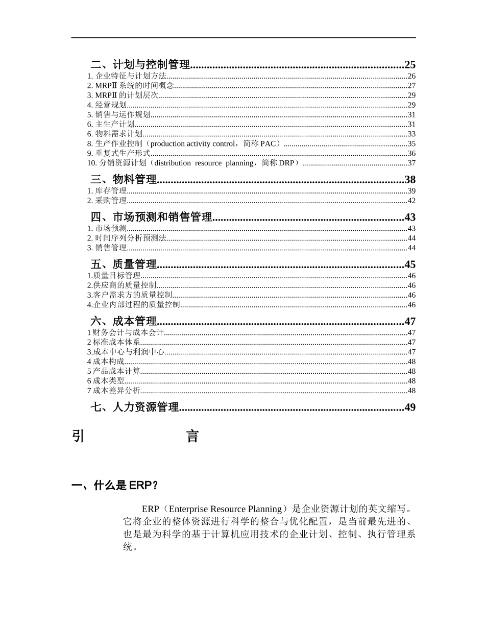 公司ERP的基本原理_第3页