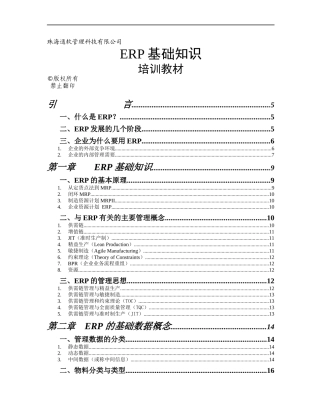 公司ERP的基本原理