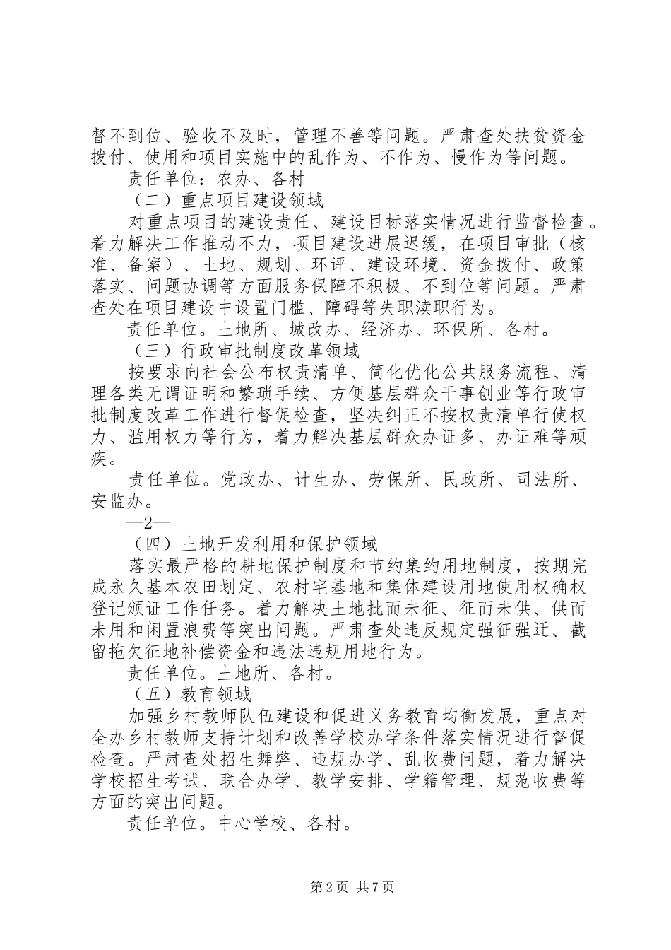 懒政怠政为官不为问责年活动工作方案(办事处)_第2页