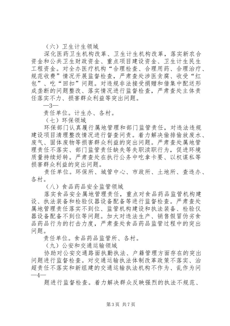 懒政怠政为官不为问责年活动工作方案(办事处)_第3页