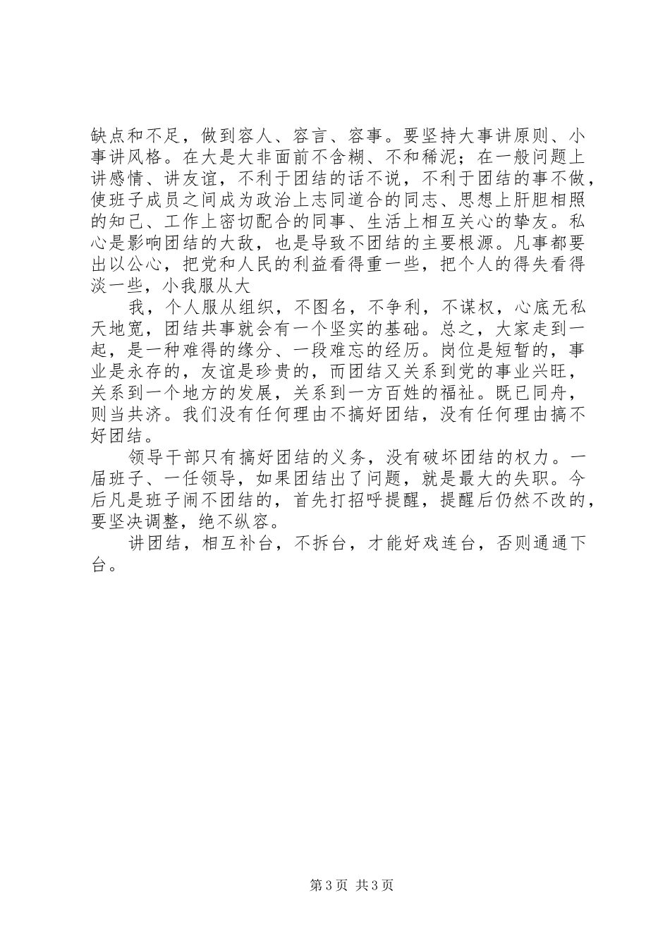 讲团结的演讲稿：团结就是力量5则范文 (2)_第3页