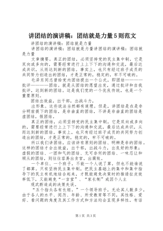 讲团结的演讲稿：团结就是力量5则范文 (2)
