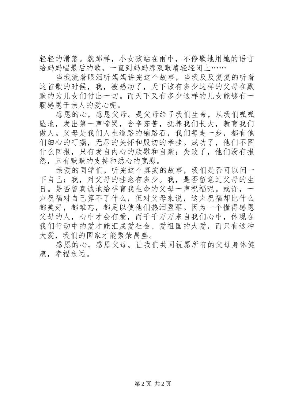 《感恩的心》演讲稿范文_第2页