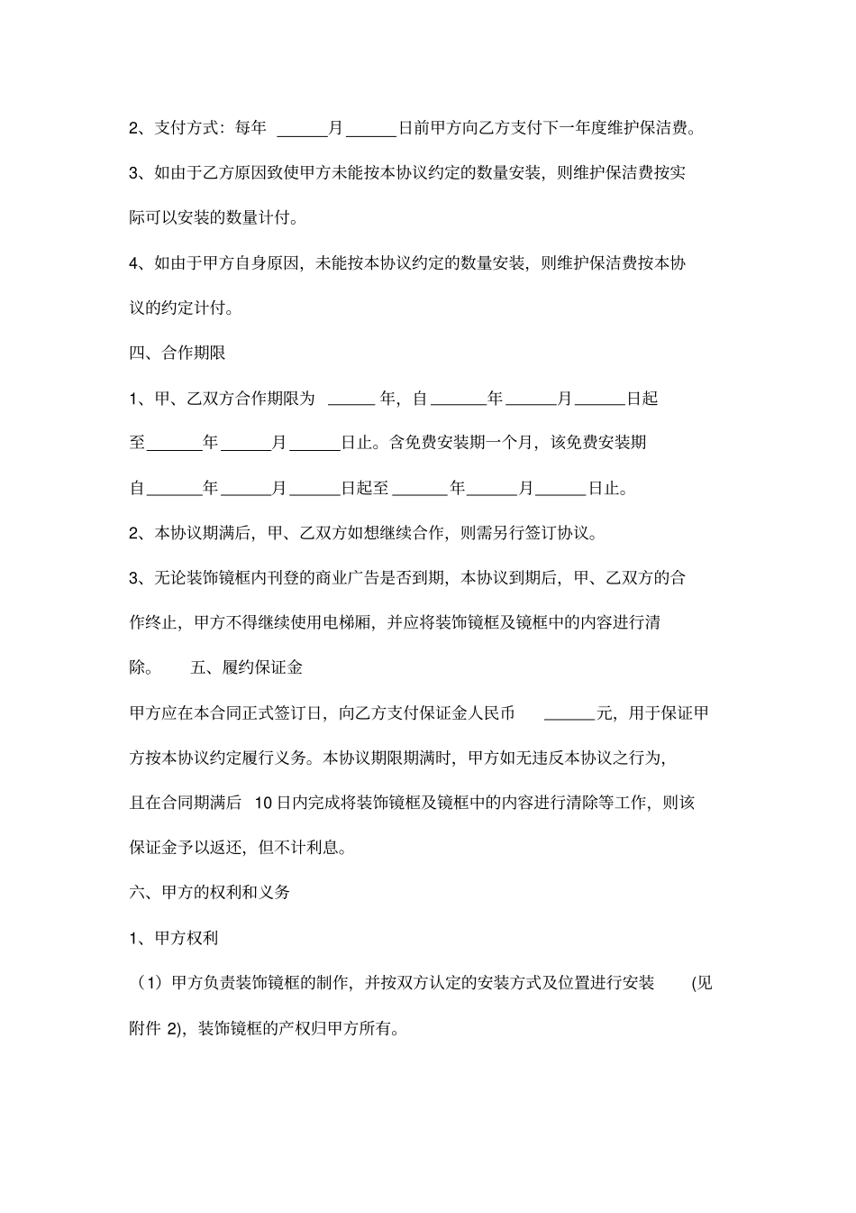 小区电梯广告位租赁合同协议书范本模板_第2页