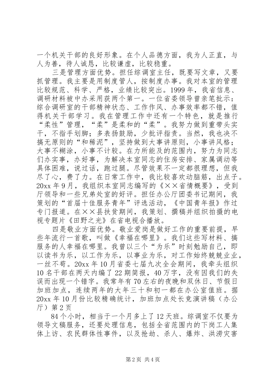 处长竞演讲稿范文(办公厅)_第2页