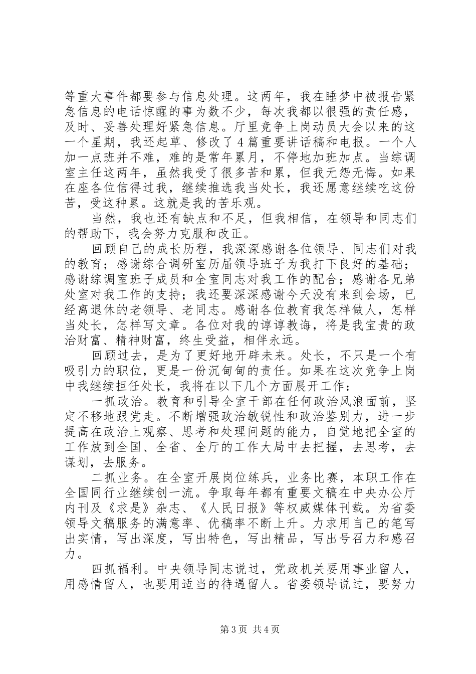 处长竞演讲稿范文(办公厅)_第3页