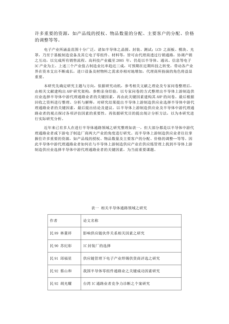中间商供应链绩效评估与决策分析之研究_第2页