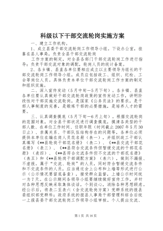 科级以下干部交流轮岗实施方案