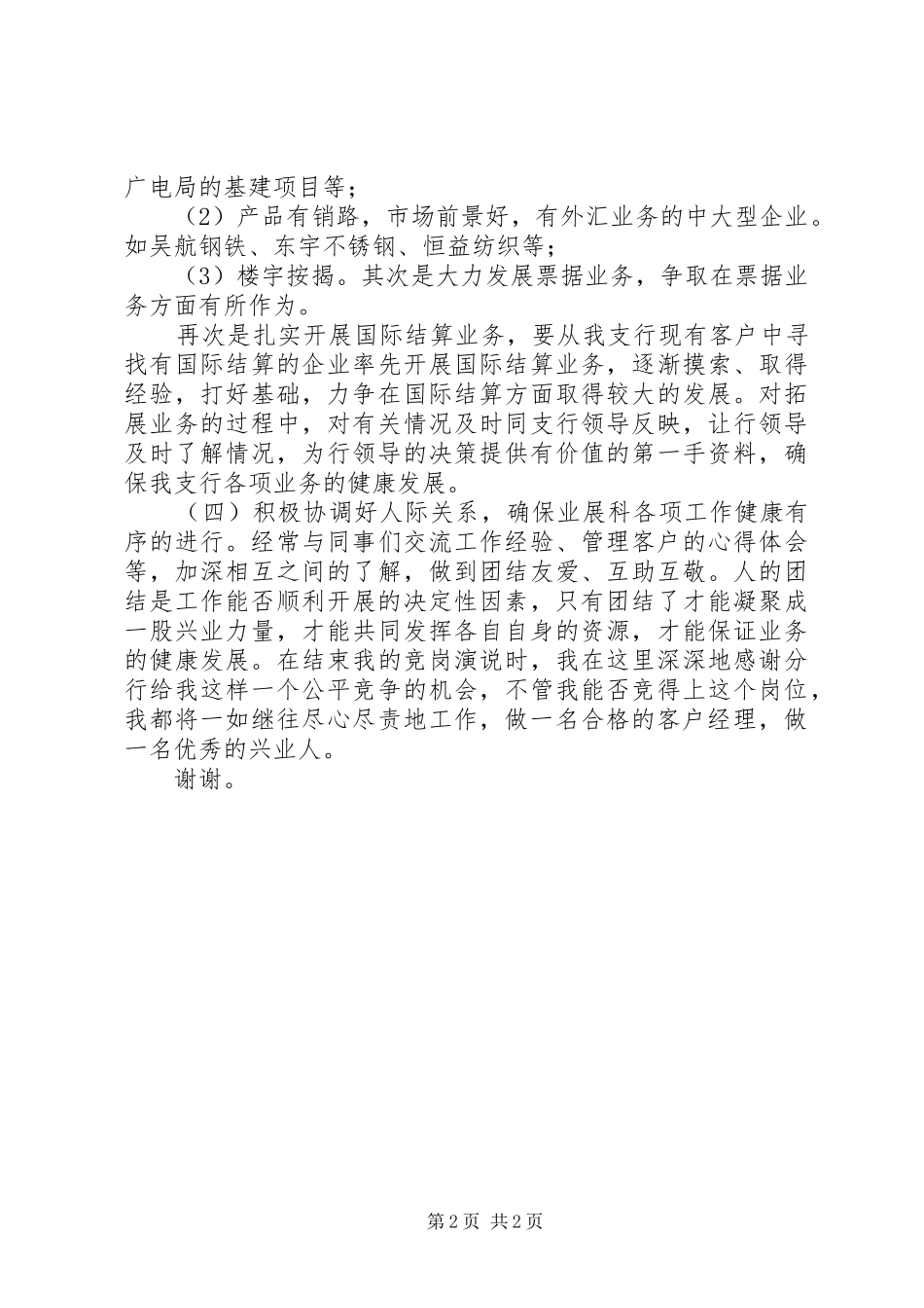 银行支行业务发展科副科长竞聘演讲稿_第2页