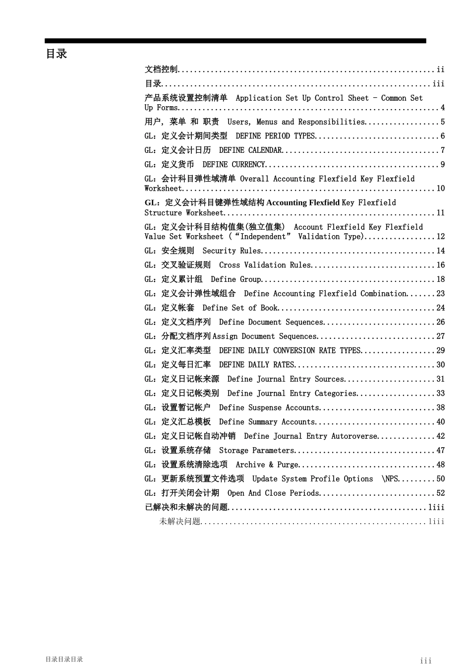 HJDQ-ERP-SETUP-GL_第3页