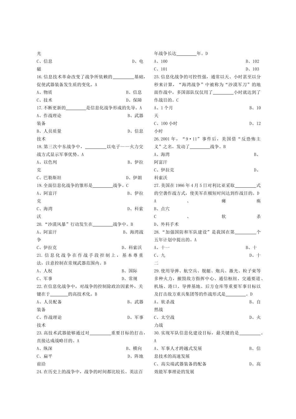 《信息化战争》考试试题_第2页