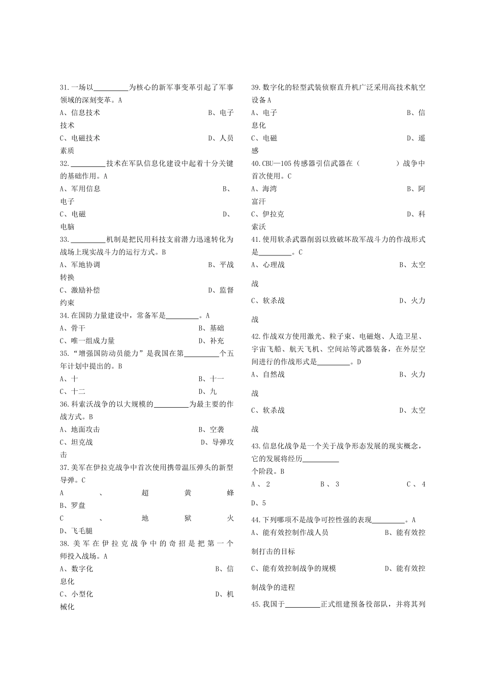《信息化战争》考试试题_第3页