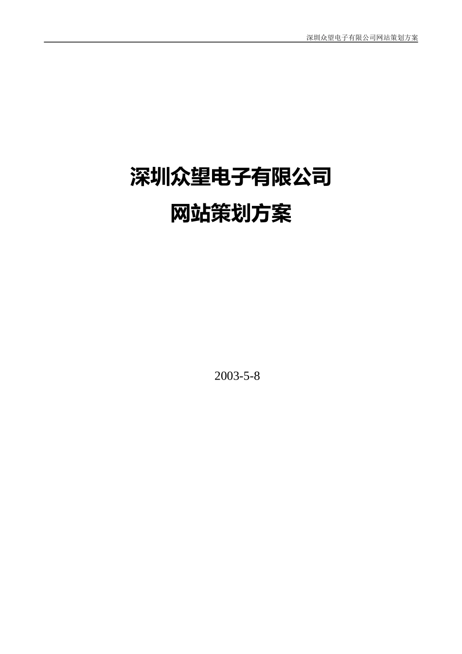 众望电子网站策划方案_第1页