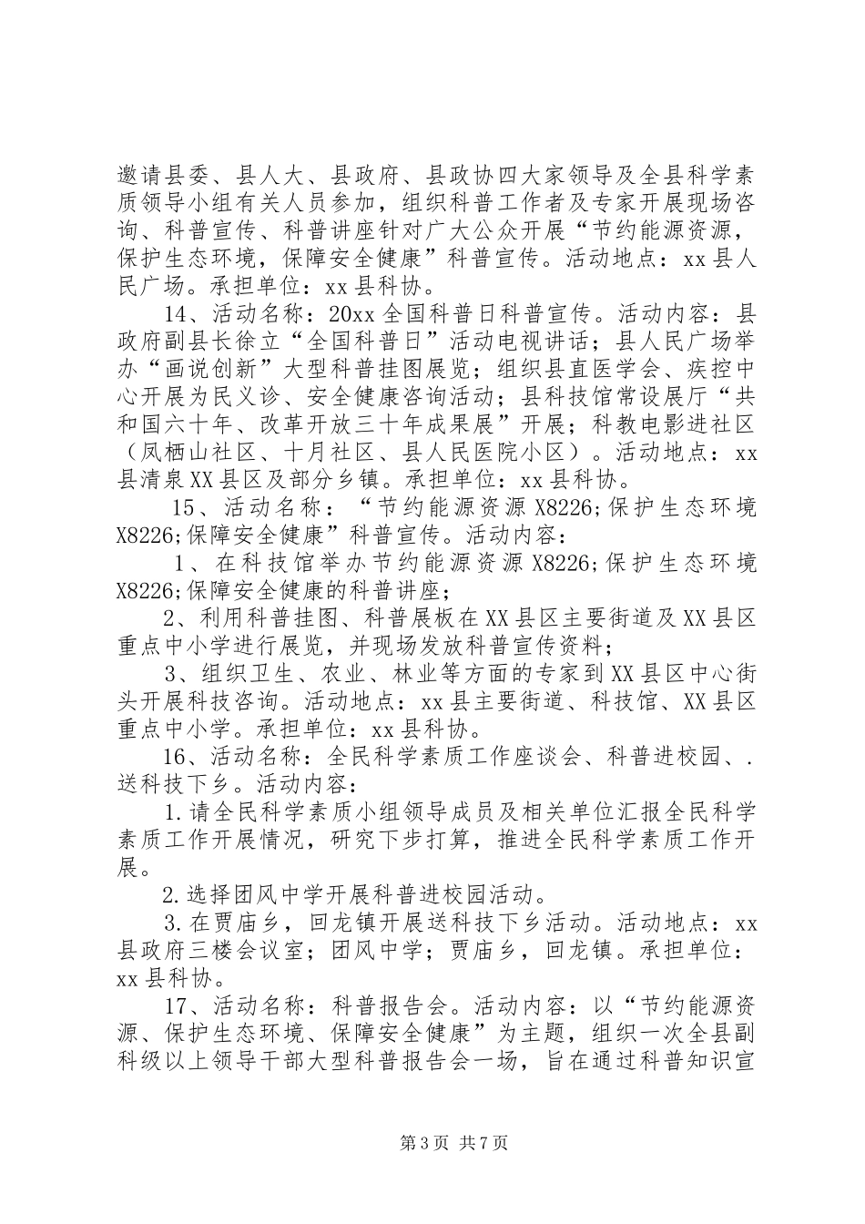 全国科普日活动方案大全_第3页