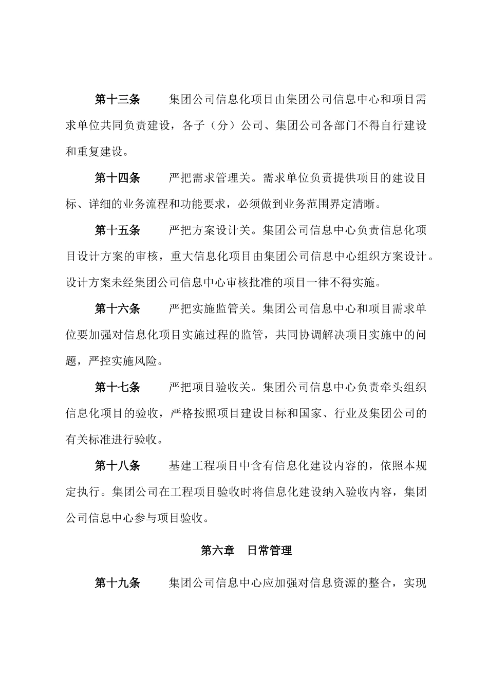 企业信息化管理规范--建设项目_第3页