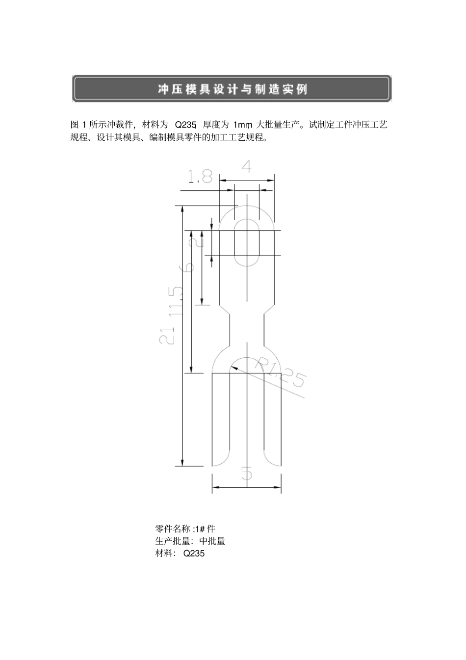 冲压模具设计与制造实例_第1页