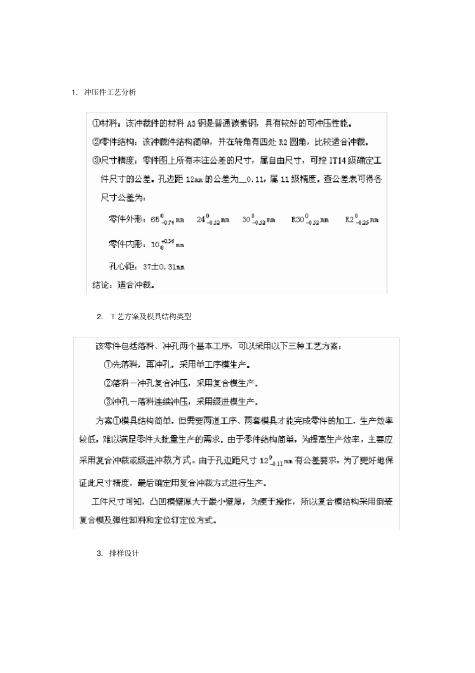 冲压模具设计与制造实例_第2页