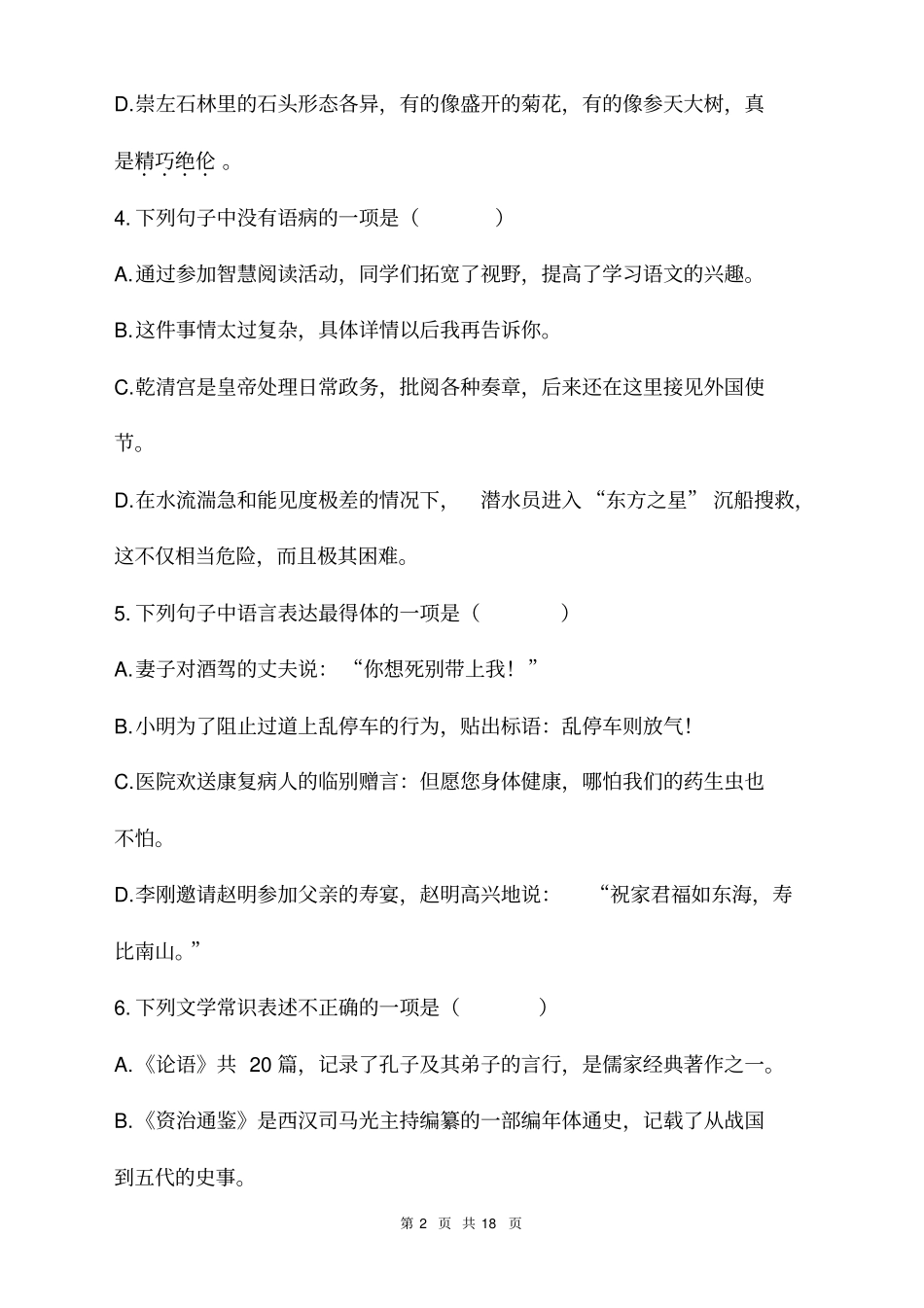 人教版初中中考试卷答案语文_第2页