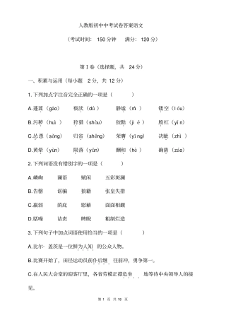 人教版初中中考试卷答案语文