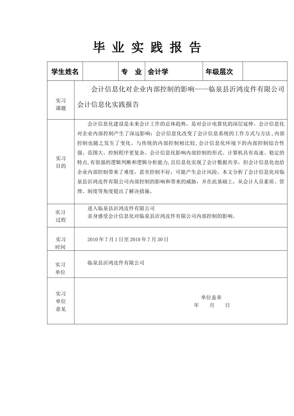 临泉县沂鸿皮件有限公司会计信息化实践报告_第2页