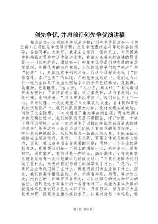 创先争优,并肩前行创先争优演讲稿范文