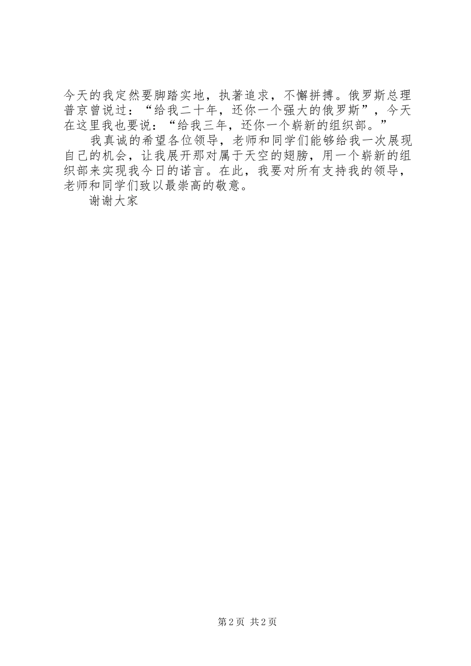 竞选团委组织部部长的竞聘演讲稿_第2页