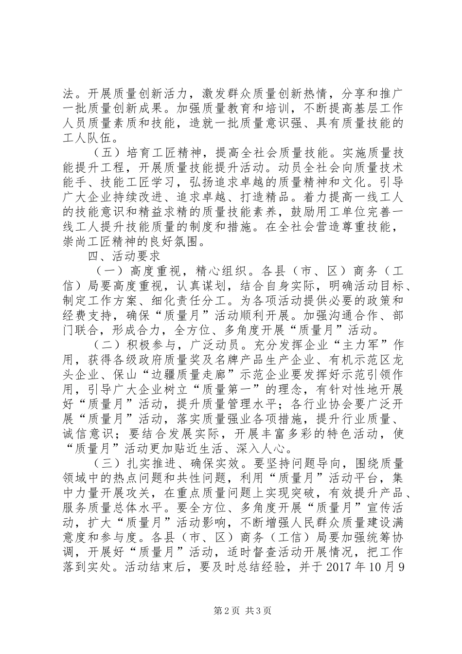 商务局XX年“质量月”活动工作方案_第2页