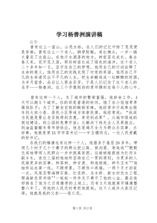 学习杨善洲演讲稿范文