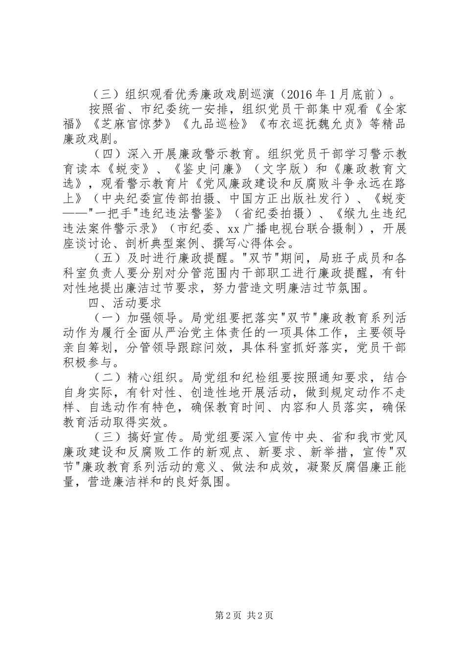 廉洁双节廉政集中教育系列活动工作方案_第2页