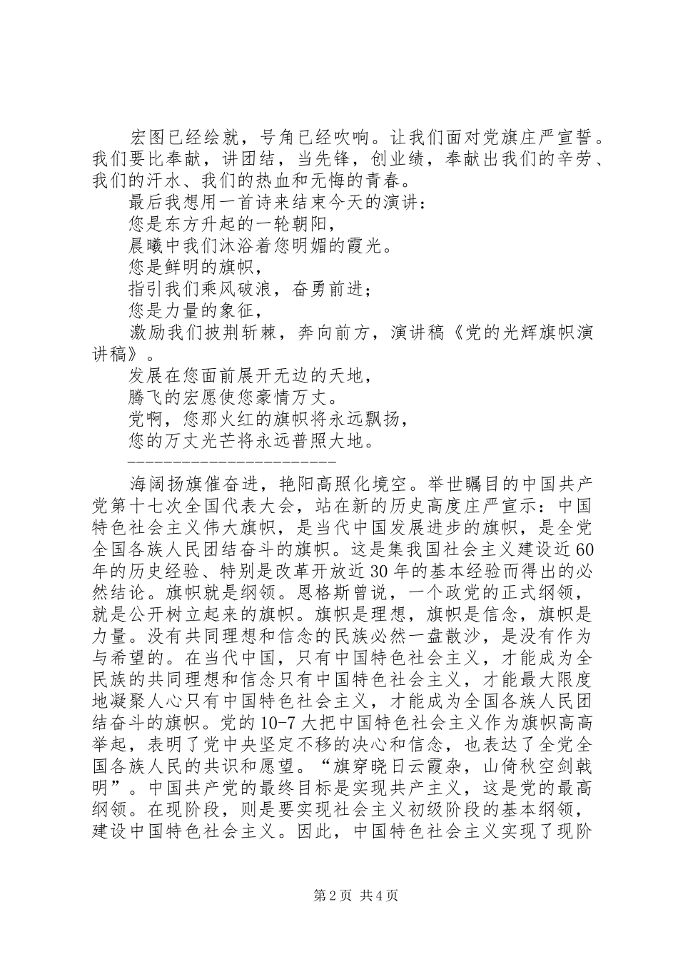 演讲稿范文党旗的光辉_第2页