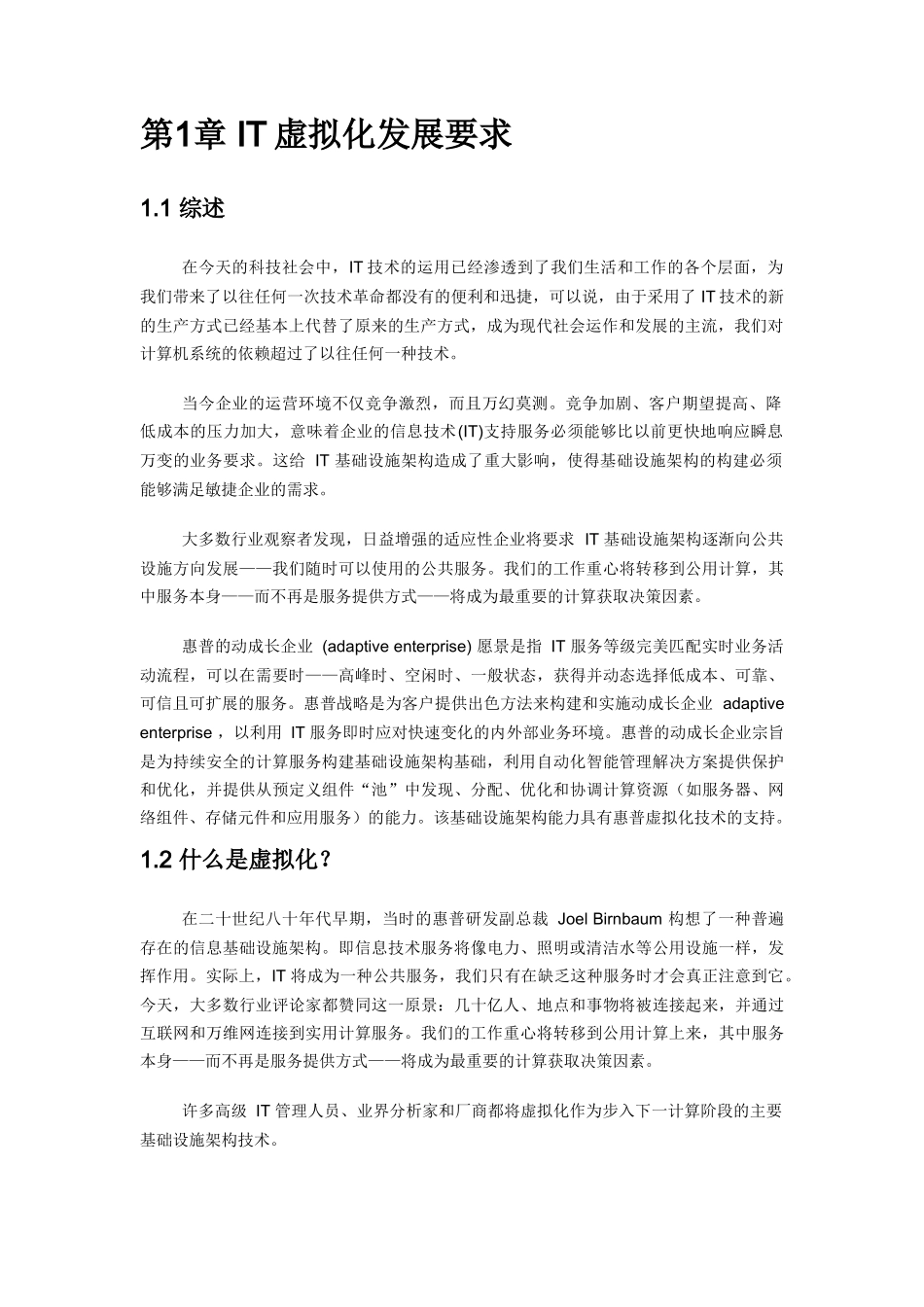 HP异构存储虚拟化解决方案_第3页