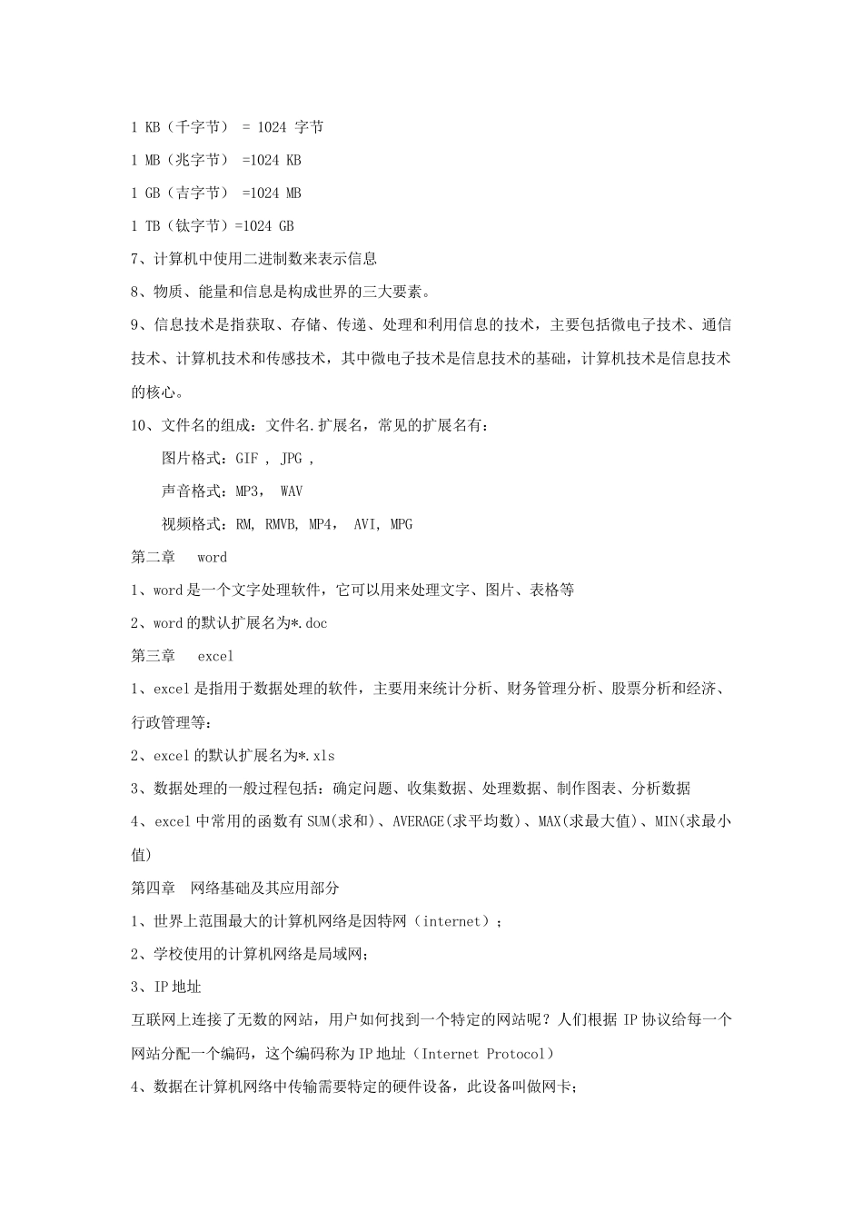 初中信息技术水平测试知识点_第2页