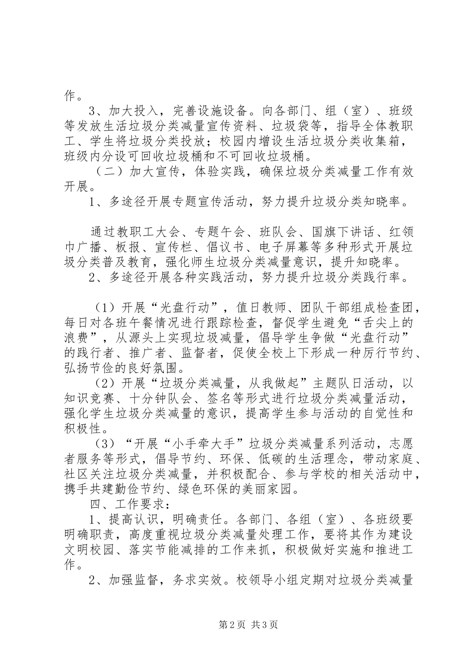 学校垃圾分类减量工作实施方案_第2页