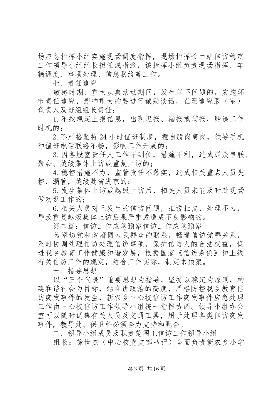 收费站信访工作应急预案_第3页