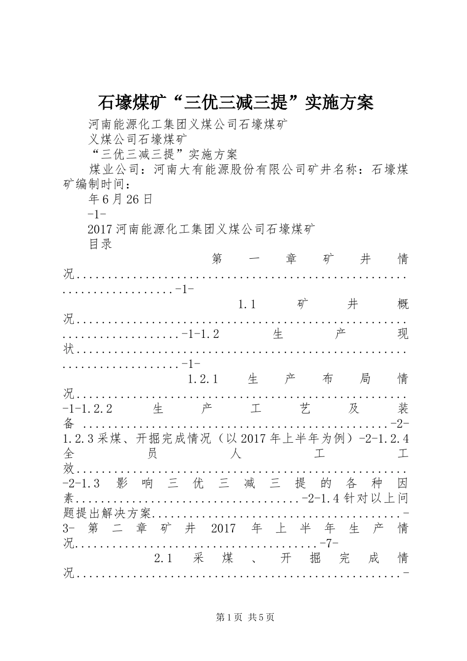 石壕煤矿“三优三减三提”实施方案_第1页