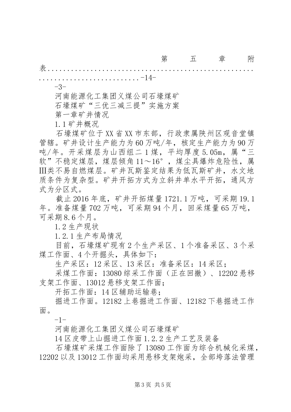石壕煤矿“三优三减三提”实施方案_第3页