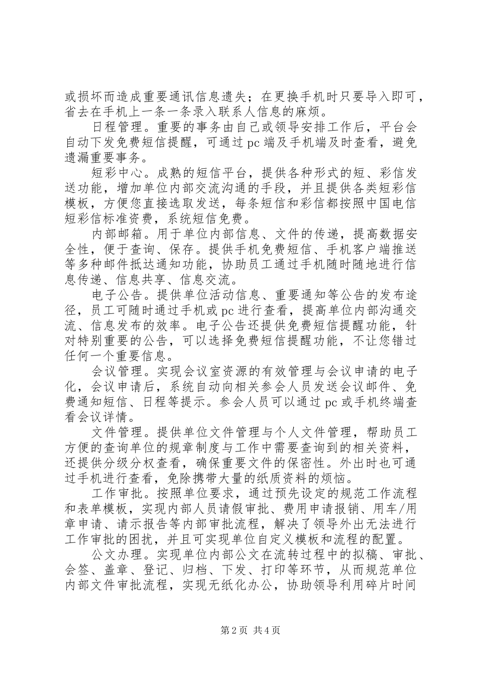 综合服务平台创建工作方案_第2页