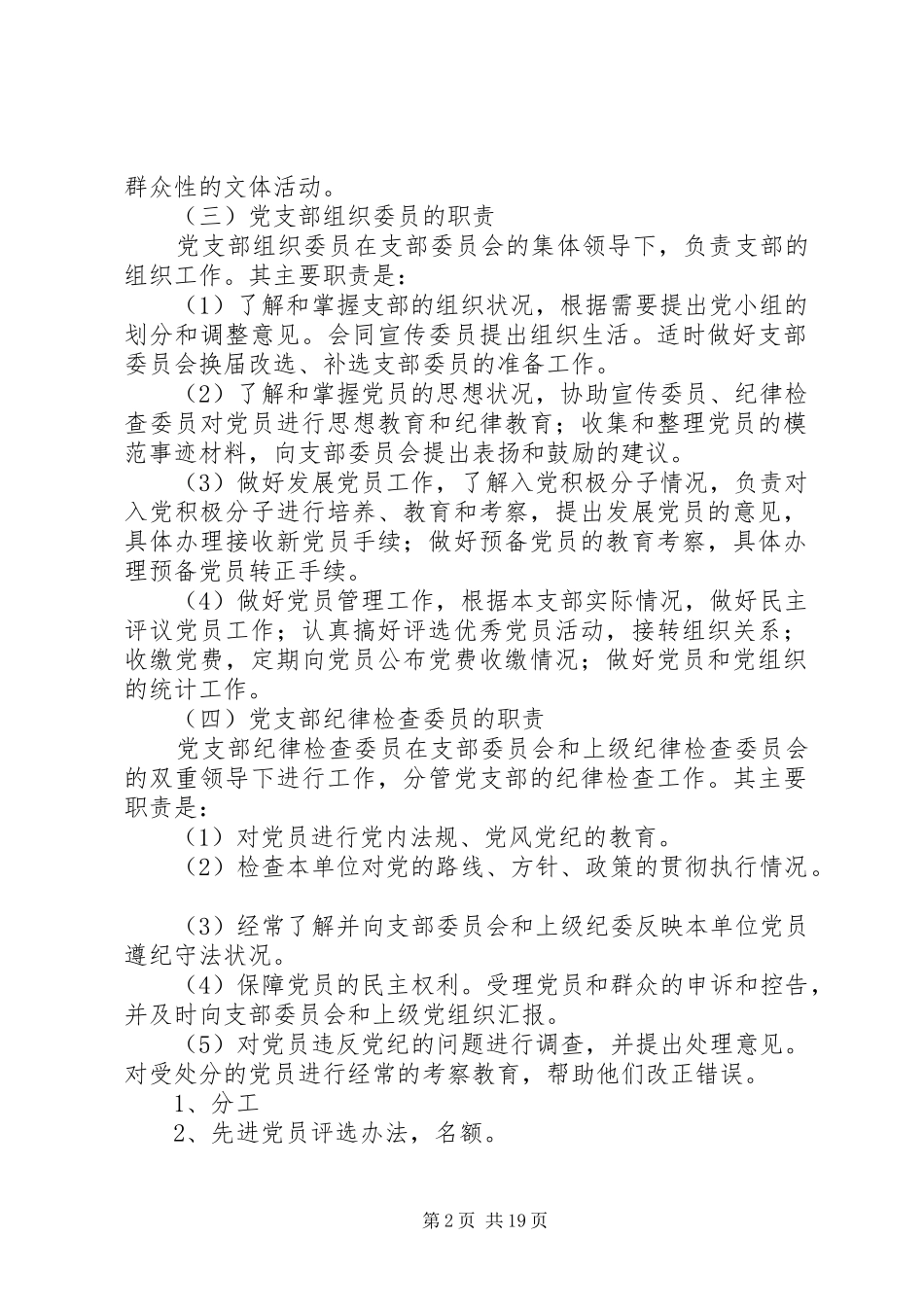 院党支部委员分工方案_第2页