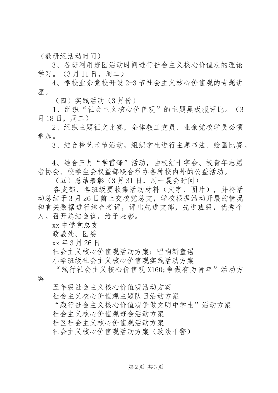 中学“社会主义核心价值观”主题教育活动方案_第2页