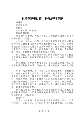我的演讲稿范文,有一种选择叫奉献
