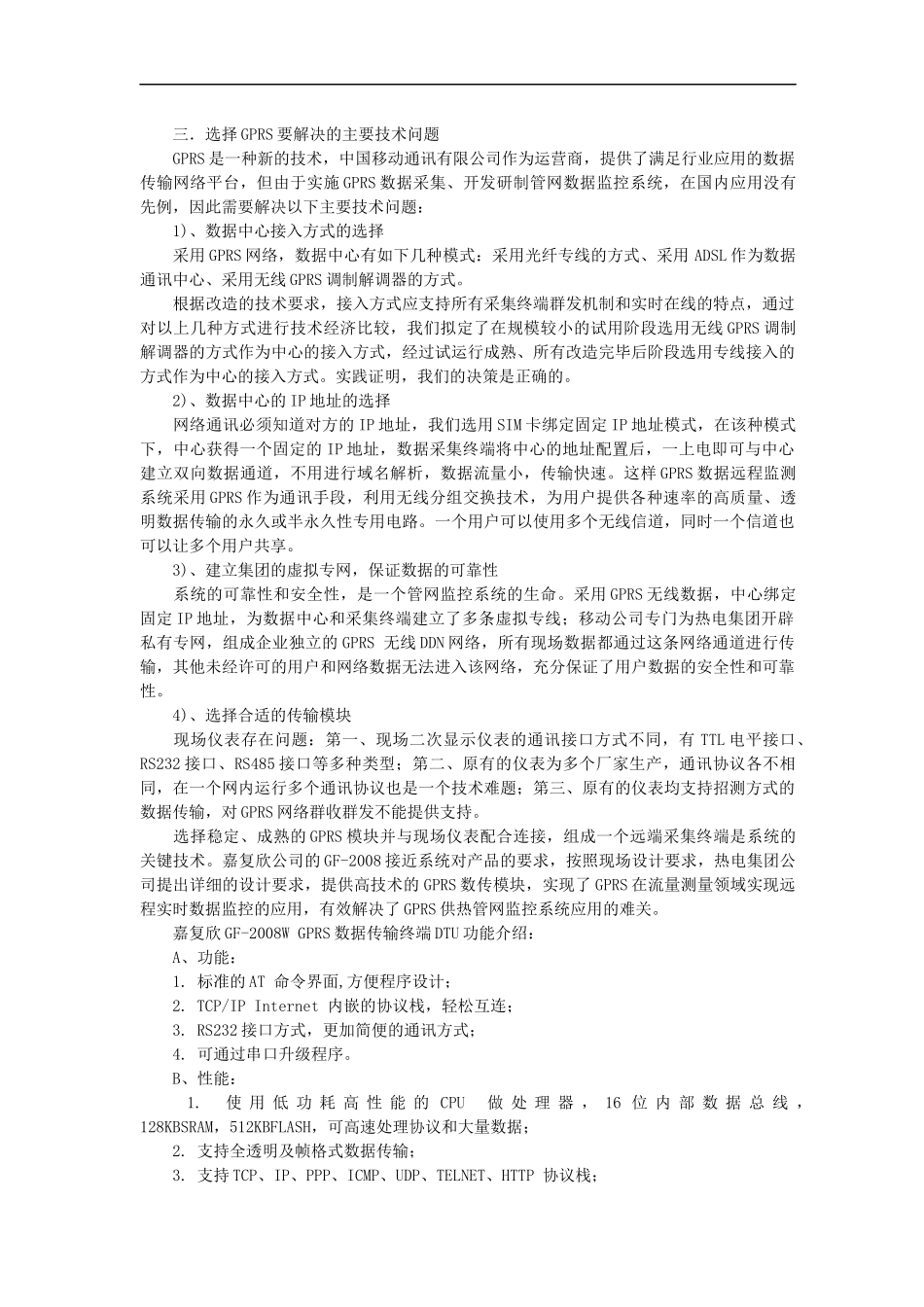 GPRS的热电远程监控系统开发应用_第2页