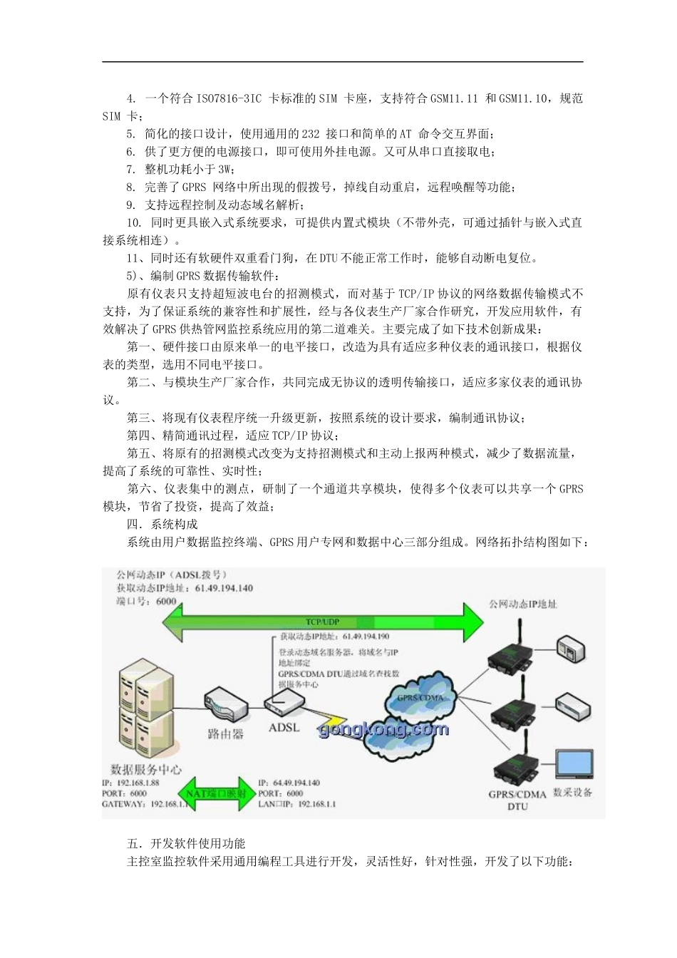 GPRS的热电远程监控系统开发应用_第3页