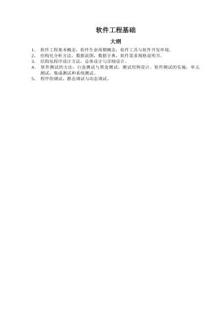 二级c公共基础 - 软件工程基础