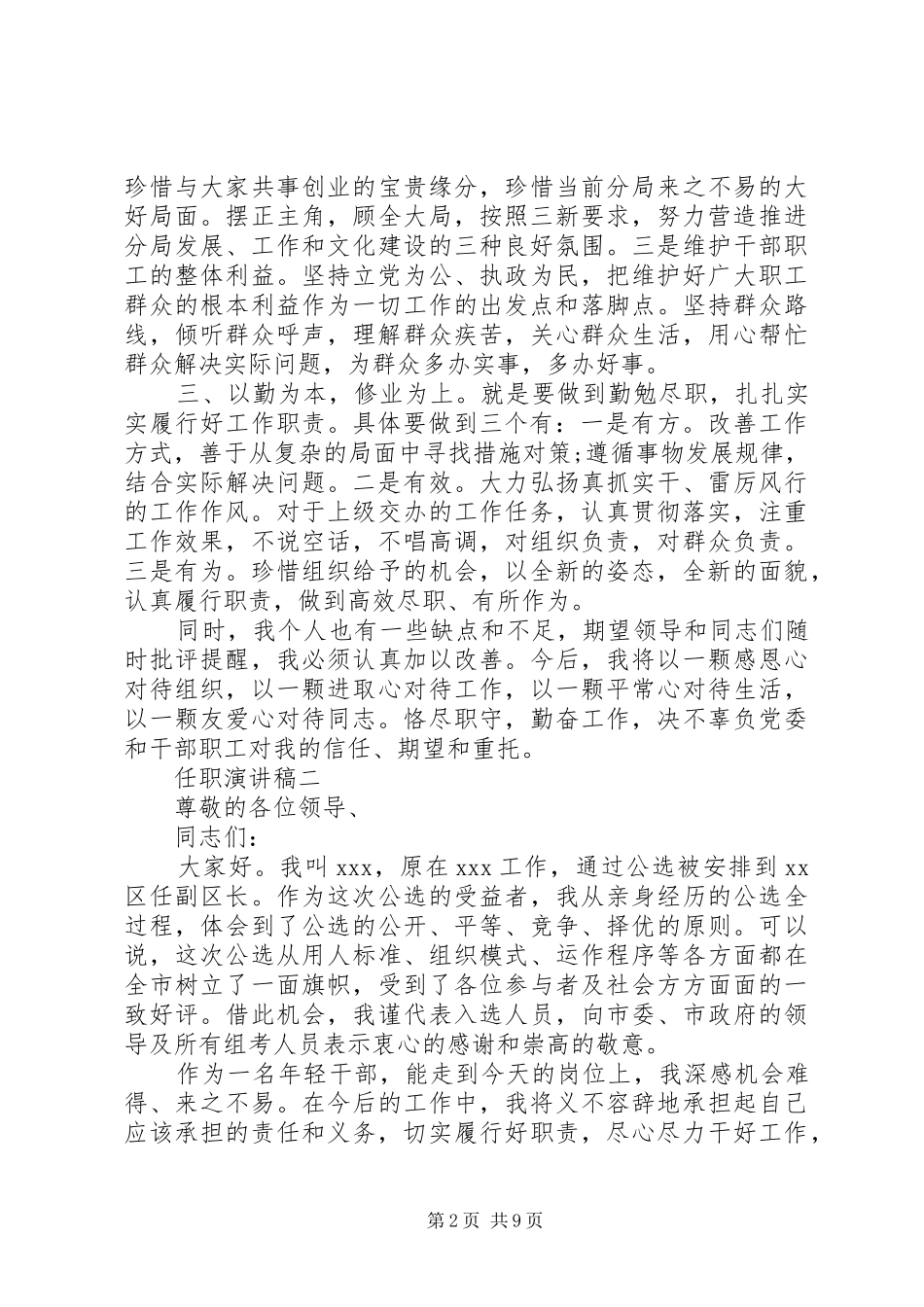 关于任职演讲稿范文五篇_第2页